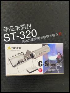 SOTO シングルバーナー ST-320