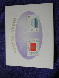 １００円：天皇皇后ご訪欧記念　小型シート　１５円　２種入り