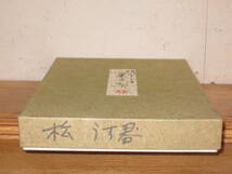 象彦塗 菓子器 松図 横25.3cm(検索 茶道具漆器漆塗り盛皿角皿お盆角盆_画像5