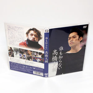 誰も知らない 高橋大輔 特典映像付き DVD フィギュアスケート ◆国内正規 DVD◆送料無料◆即決