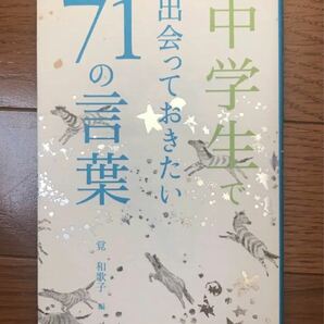 【 中学生で出会っておきたい71の言葉 】PHP