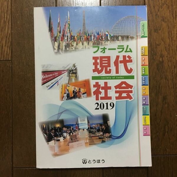 フォーラム現代社会 東京法令出版