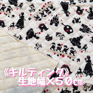 ☆キルティング はぎれ☆シルエット白雪姫 生地幅×50cm☆オフホワイト 1☆