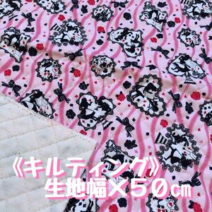 ☆キルティング*カットクロス☆シルエットアリス*生地幅×50cm☆ピンク☆