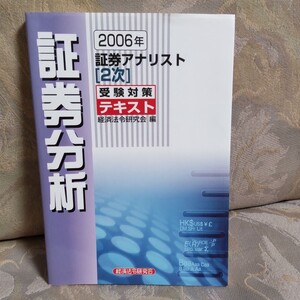 証券分析
