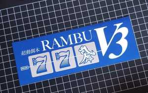 Hayabusa　Rambu V3 ハヤブサ　ランブ　超動餌木 乱舞　ステッカー　シール/アオリイカ　コウイカ　ヤリイカ　烏賊　いか　エギング