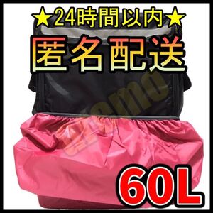 レインカバー 60Lサイズ バックルなし フートデリバリーサービスで活躍