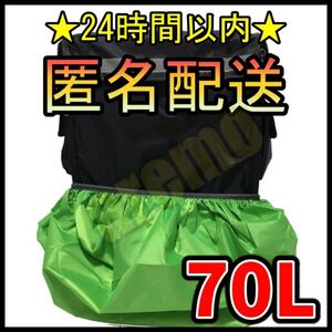 レインカバー 70Lサイズ バックルなし フートデリバリーサービスで活躍