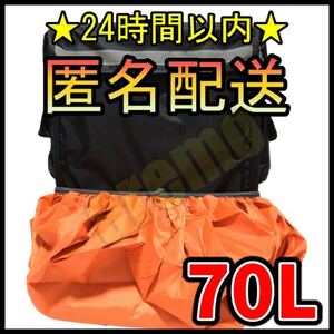 レインカバー 70Lサイズ バックルなし フートデリバリーサービスで活躍