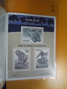 Неиспользованный штамп Специальный мини -лист птицы 180 иен