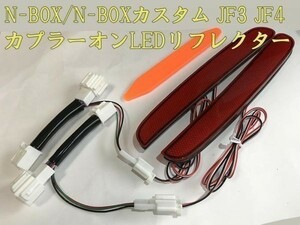 【N-BOX電源リフレクター】送料無料 N-BOX ブレーキ スモール 連動 LED リフレクター カプラー コネクタ 検) カスタム ハーネス