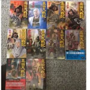 真田大戦記(1〜10巻全巻セット)