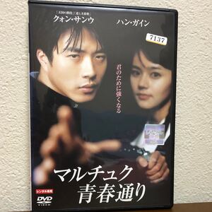 韓国映画 マルチュク青春通り