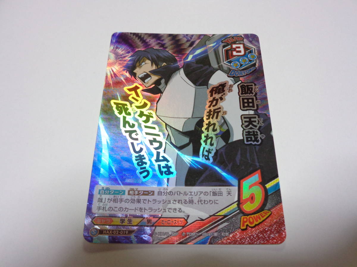 2023年最新】ヤフオク! -ヒロアカ tcg 飯田(トレーディングカード