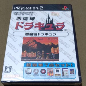 PS2 オレたちゲーセン族 悪魔城ドラキュラ(新品未開封)