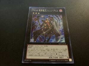 ★遊戯王★ CNo.65 裁断魔王ジャッジ・デビル SHSP ★ スーパーレア