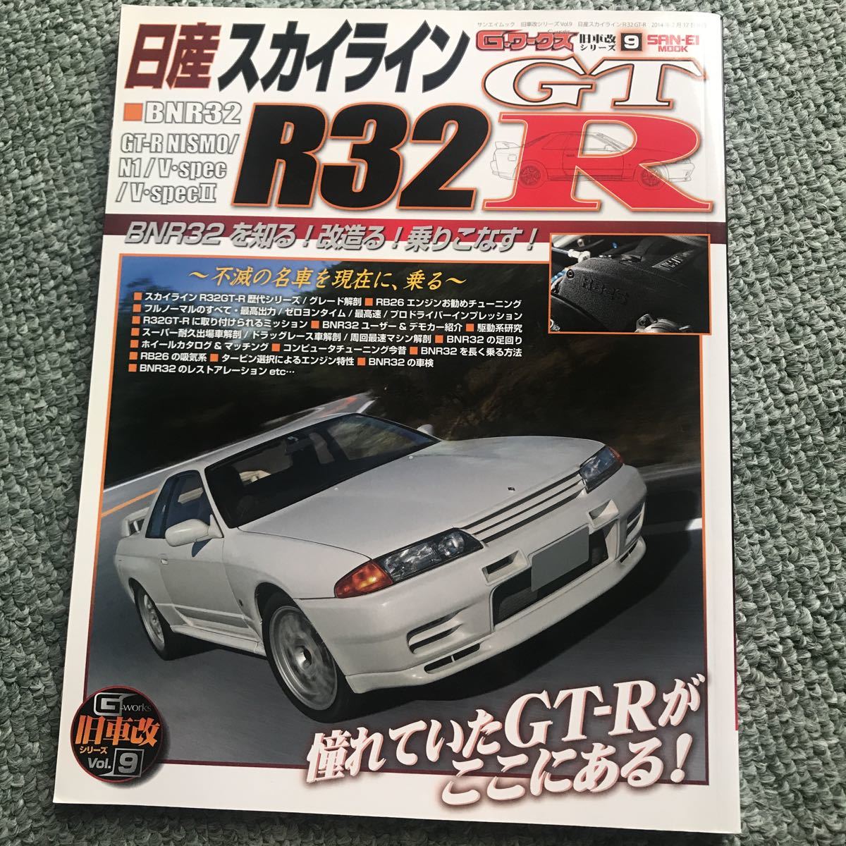 スカイライン シルビア 等 パーツ ガイド 2000 NISSAN 保存版 ①-