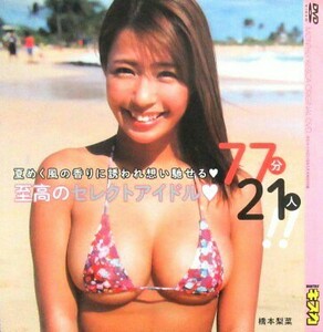 DVD キスカ 橋本梨菜 星名美津紀 葉月ゆめ 未開封