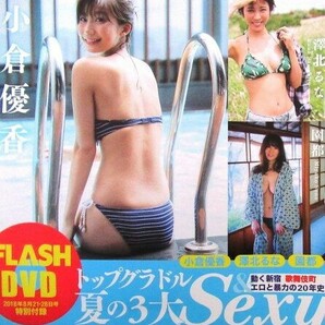 DVD 小倉優香 澤北るな 園都 フラッシュ 未開封