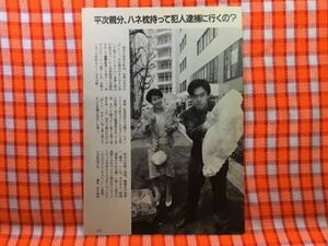 CN20231◆切抜き◇風間杜夫大竹しのぶ国生さゆり高井麻巳子内海和子◇手枕さげて・おニャン子Sailing夢工場ファイナル