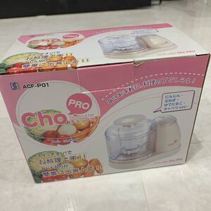電動フードカッター チョップロ ACF-P01