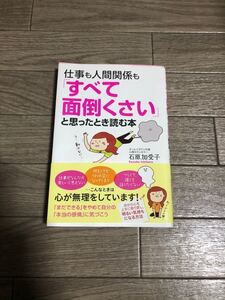 仕事も人間関係もすべて面倒くさいと思ったとき読む本