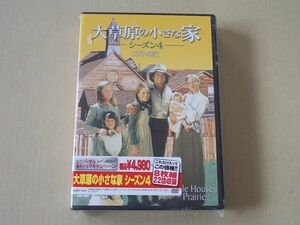 A1606　即決【シュリンク未開封】DVDセット　大草原の小さな家『シーズン4　DVD－SET』　8枚組22話収録