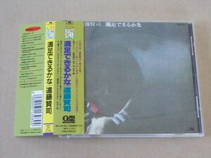 E4022　即決　CD　遠藤賢司『満足できるかな』　帯付