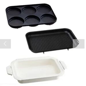 BRUNO コンパクトホットプレート用追加プレート3種 新品未使用