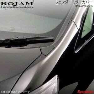 ROJAM ロジャム フェンダーミラーカバー FRP 未塗装 アルファード ANH2W/GGH2W 2008/5～2011/10 ROJAM 21-fmc-va20