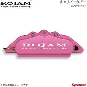 ROJAM キャリパーカバー フロント/リアセット ピンク/ホワイト RX 20系 AGL20W/AGL25W 排気量2000 15.9～