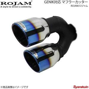 ROJAM ロジャム GENIK対応 マフラーカッター 真円 90φ/チタンブルータイプ ハリアー AVU65W 4WD 2.5L 2013/12～2020/5 34-12-ha60