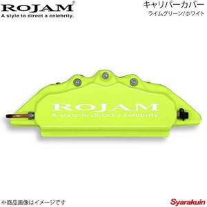 ROJAM キャリパーカバー フロント/リアセット ライムグリーン/ホワイト マジェスタ 180系 UZS187 排気量4300 04.7～09.3