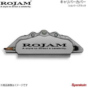 ROJAM キャリパーカバー フロント シルバー/ブラック ハリアー 60系 G's ZSU60W/ZSU65W 排気量2000 15.1～