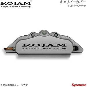 ROJAM キャリパーカバー フロント シルバー/ブラック プリウスPHV 50系 ZVW52 排気量1800 16.9～17.5