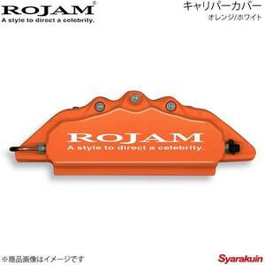 ROJAM キャリパーカバー フロント オレンジ/ホワイト クラウンロイヤル前期 200系 GRS202/GRS203 排気量3000 08.2～12.12