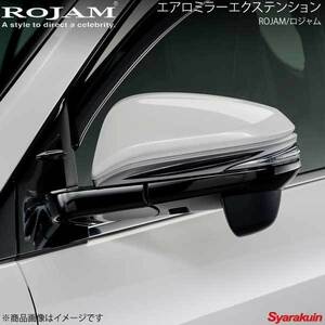 ROJAM ロジャム エアロミラーエクステンション ABS 塗装済み(シルバー×ブラック) ハリアー ZSU6 2013/12～2017/5 ROJAM 20-eme-001