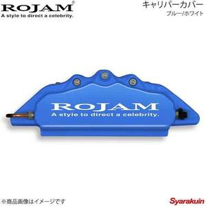 ROJAM キャリパーカバー フロント ブルー/ホワイト プリウスPHV 50系 ZVW52 排気量1800 16.9～17.5