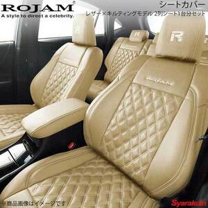 ROJAM シートカバー レザー×キルティング 2列1台分 パイピング仕様(要ステッチ・パイピングカラー選択) RAV4 50系 ベースカラー:ベージュ