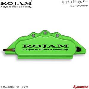 ROJAM キャリパーカバー リア グリーン/ブラック プリウスPHV 50系 ZVW52 排気量1800 16.9～17.5
