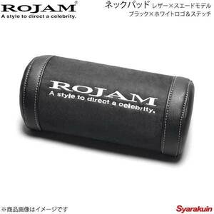 ROJAM ロジャム ネックパッド レザー×スエードモデル ベースカラー:ブラック アクセントカラー:ホワイトロゴ＆ステッチ