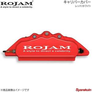 ROJAM キャリパーカバー リア レッド/ホワイト プリウス PHV 30系 ZVW35 排気量1800 12.1～