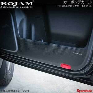 ROJAM ロジャム カーボンデカール ドアパネルプロテクター 4点セット プラド 150系 ブラックカーボン/つや消し ロゴ有り 56-pr150c02B