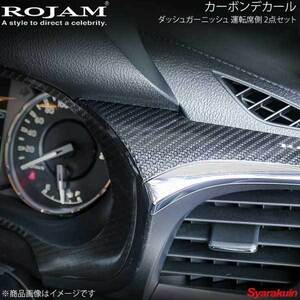 ROJAM カーボンデカール ダッシュガーニッシュ 運転席側 2点セット ハイラックス ブラックカーボン/つや消し ロゴ無し 56-hiluxc09A