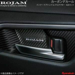 ROJAM カーボンデカール インナードアハンドルプロテクター 4点セット RAV4 50系 ブラックカーボン/つや消し ロゴ無し 56-RAV4c03A