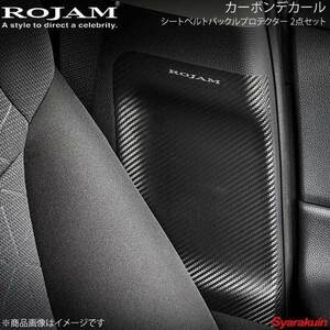 ROJAM カーボンデカール シートベルトバックルプロテクター 2点セット RAV4 50系 ブラックカーボン/つや消し ロゴ有り 56-RAV4c05B