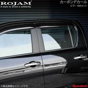 ROJAM ロジャム カーボンデカール ピラー 8点セット ハイラックス ブラックカーボン/つや消し ロゴ無し 56-hiluxc01A