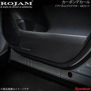 ROJAM ロジャム カーボンデカール ドアパネルプロテクター 4点セット RAV4 50系 ブラックカーボン/つや消し ロゴ無し 56-RAV4c08A