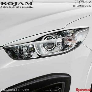 ROJAM ロジャム アイライン ABS 未塗装 CX-5 KEE/KE2/KE5 2012/2～2016/12 ROJAM 20-il-cx5ke00