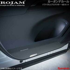 ROJAM ロジャム カーボンデカール ドアパネルプロテクター 4点セット ハリアー 80系 ブラックカーボン/つや消し ロゴ有り 56-ha80c08B